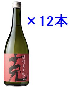 【ケース販売　12本入】 【芋焼酎】 克 前村貞夫杜氏 芋 25度 720ml×12本セット！ 【いも焼酎】