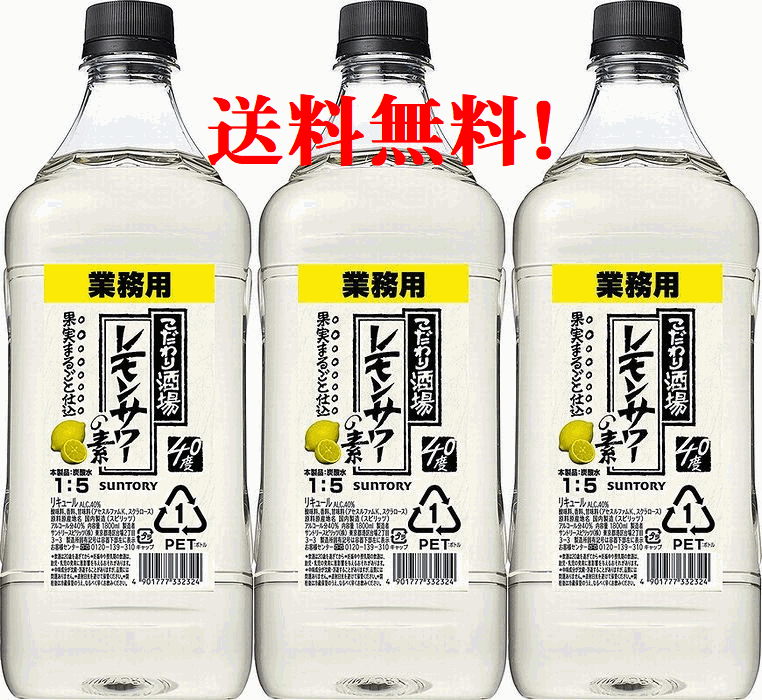 返品交換不可 家飲みセット 濃いめのレモンサワーの素 6本 18本