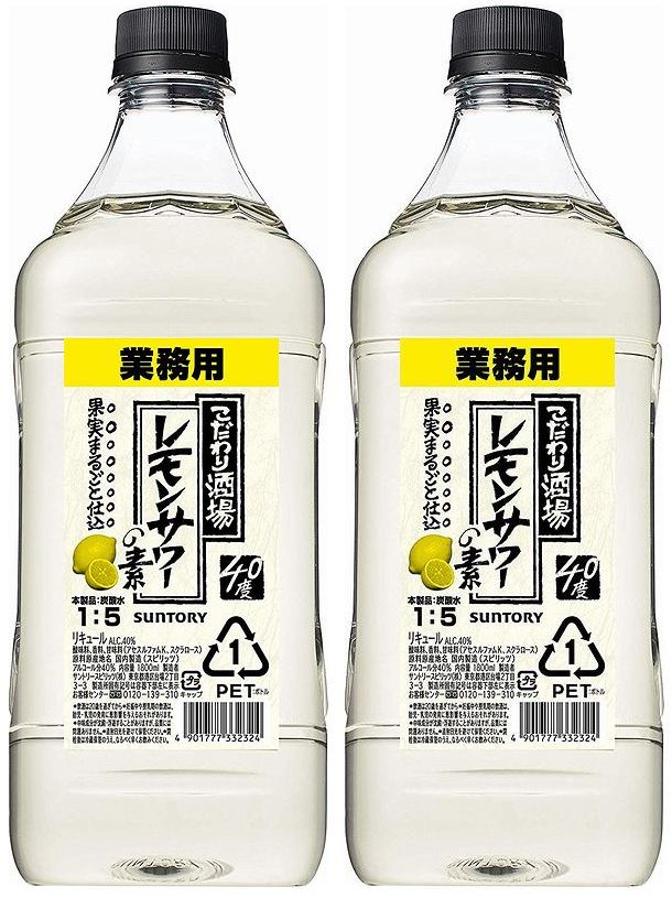 定番 家飲み 2本セット 40度こだわり酒場レモンサワーの素 居酒屋気分