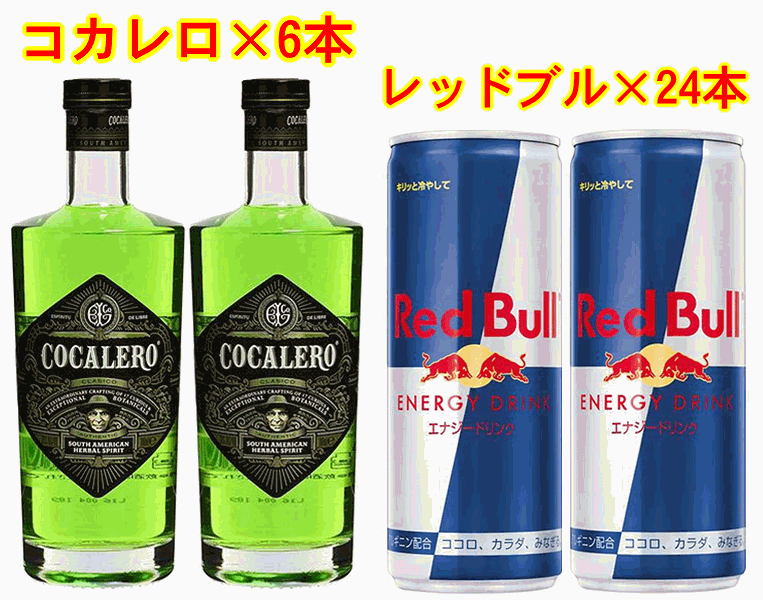 楽天市場 宅飲みセットならこれ コカレロ Cocalero 29 正規品 700ml 2本レッドブル 250ml 12本宅飲み最強セット ギフト包装不可商品です 石巻市 酒の藤原屋 楽天市場店 楽天市場 宅飲みセットならこれ コカレロ Cocalero 29 正規品 700ml 2本レッドブル 250ml 12本宅飲み最強セット ギフト包装不可商品です 石巻市 酒の藤原屋 楽天市場店