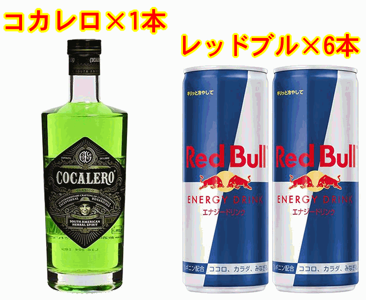 楽天市場 宅飲みセットならこれ コカレロ Cocalero 29 正規品 700ml 2本レッドブル 250ml 12本宅飲み最強セット ギフト包装不可商品です 石巻市 酒の藤原屋 楽天市場店