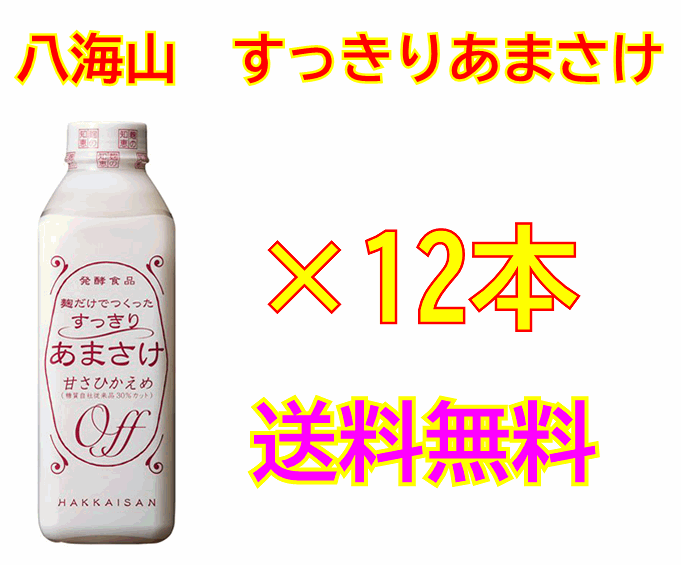 爆買い送料無料 825ｇ 注：冬季間はクール便は選択になります 八海山 クール無料 6本 麹だけでつくったあまさけ ギフト不可 段ボール箱入 甘酒  ポイント２倍 ソフトドリンク、ジュース