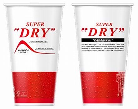 【420&times;1000個】新デザイン！アサヒビール スーパードライ 420紙コップ 1000個入【アサヒビール紙コップ赤】【アサヒ420】【アサヒ420紙コップ】｜石巻市　酒の藤原屋　店