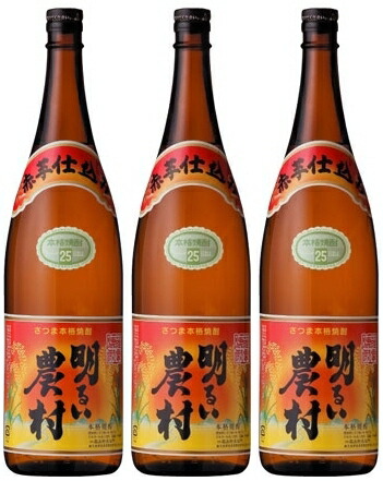 【芋焼酎】 赤芋仕込み かめ壷焼酎 明るい農村 25度 1800ml×3本セット！ 【芋焼酎 セット】【いも焼酎】【芋焼酎明るい農村】 ※中国・四国・九州地方・送料加算となります。 ※おまとめ買いならバラがおすすめです。