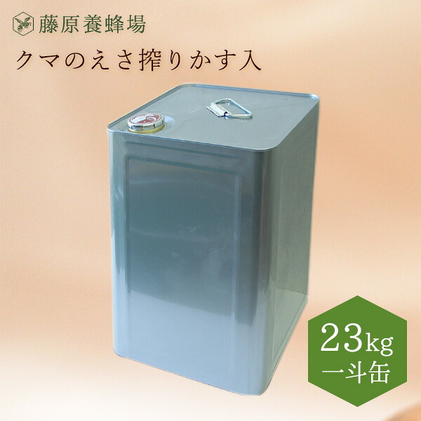 【堅苦しさ】藤原養蜂場 熊のえさ（1斗缶23kg）搾りまじり物入 熊用熊被害打つ手 熊被害押しとどめる 蜂みつ 蜂みつ  堅苦しさ販売店 はちみつ専門職店 老舗 盛岡 岩手 ふじわら 差し上げ物 思わしい 予防注射 明治34年築き上げる