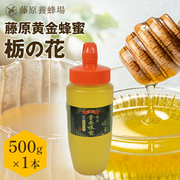 はちみつ|【公式】送料無料 藤原養蜂場 本店から直送 藤原黄金蜂蜜