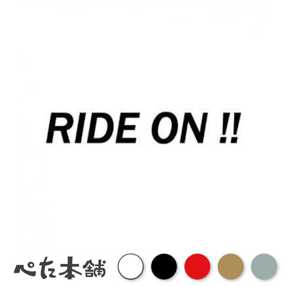 楽天市場】カッティングステッカー RIDE ON ライドオン スラング 英語
