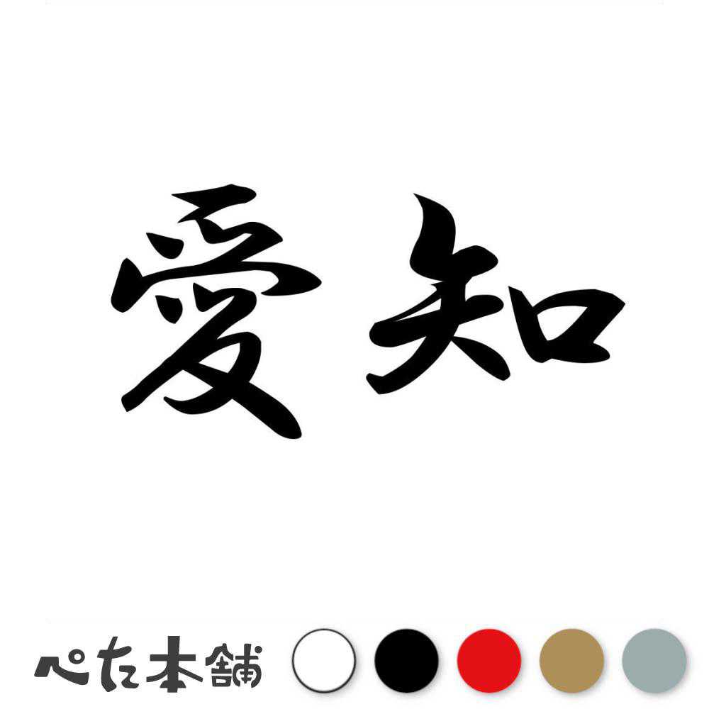 都道府県シール(徳島県以外は複数あり) 0340t.jpg