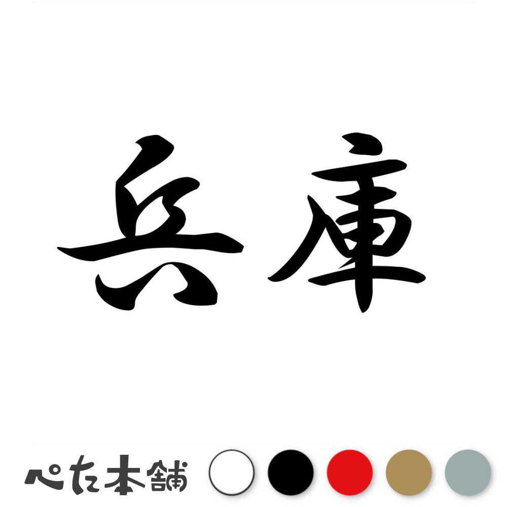 楽天市場】カッティングステッカー 神奈川 都道府県 日本 漢字