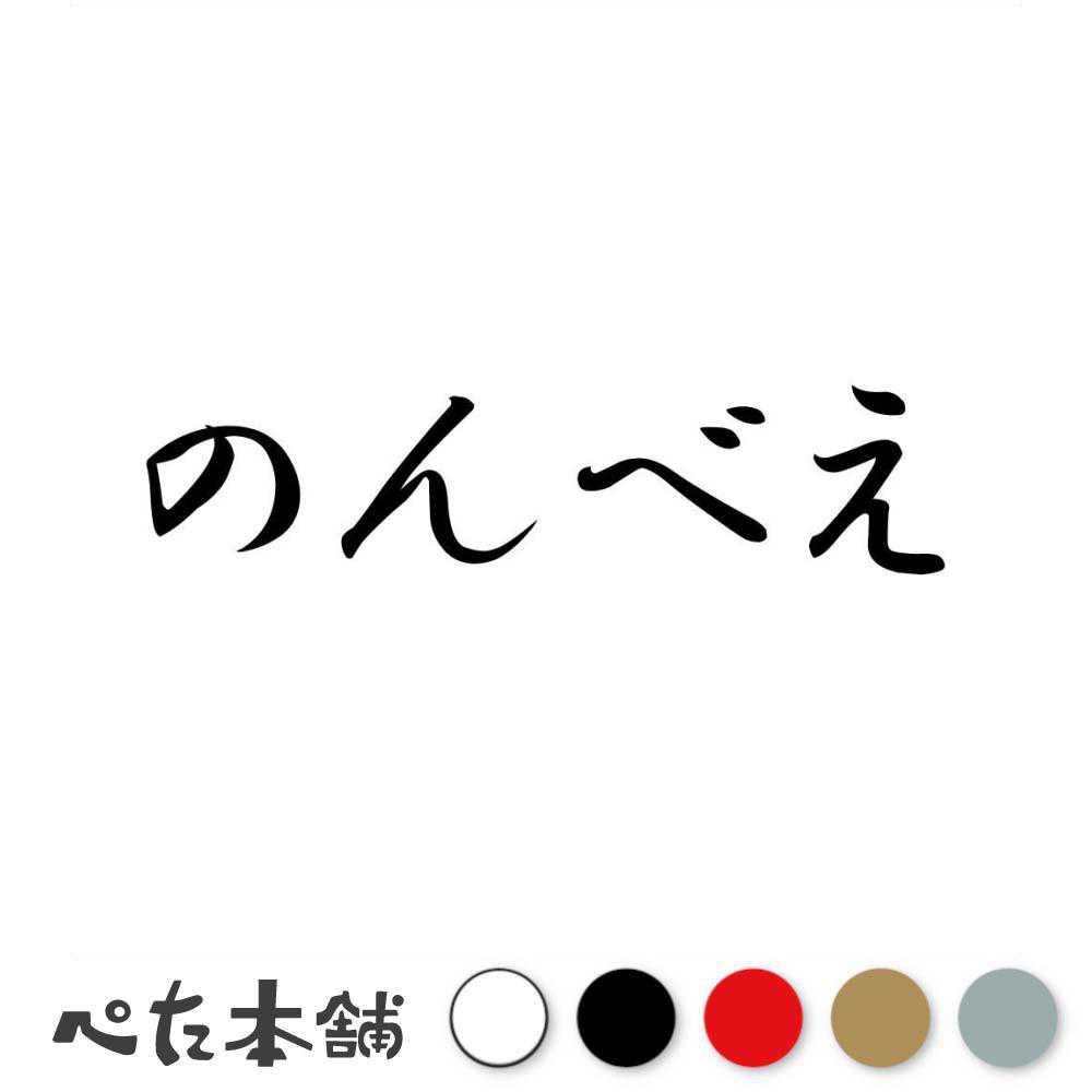 楽天市場】ジムニー ステッカー【アピオ 酒 POWER ステッカー L
