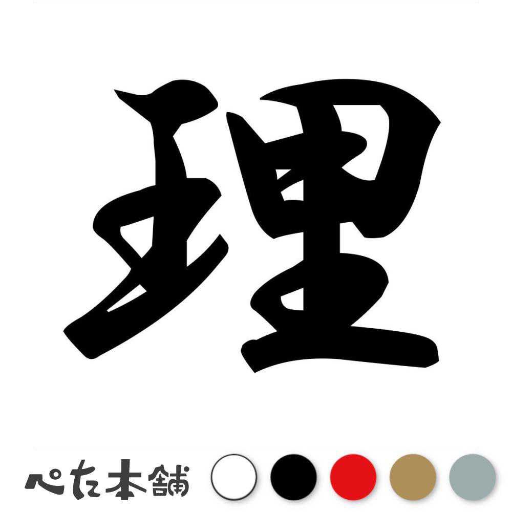 楽天市場】カッティングステッカー 蜩 ひぐらし 漢字 和風