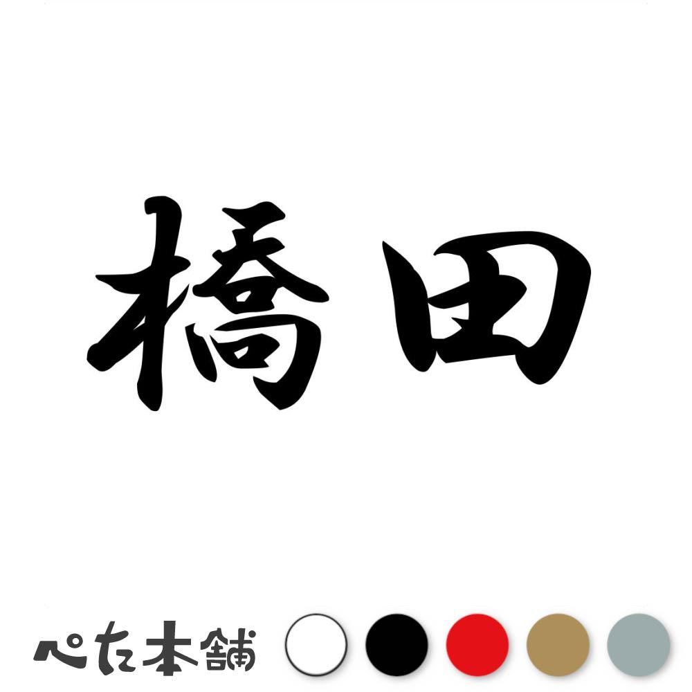 激レア江島田ステッカー10枚セット　サイン入り 激レア江島田ステッカー10枚セット サイン入り 激レア江島田ステッカー
