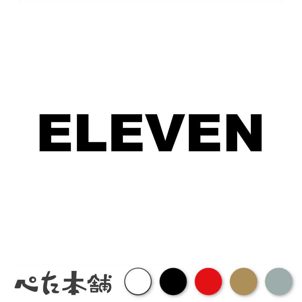 【楽天市場】カッティングステッカー ELEVEN(タイプA) 数字 ナンバー ゼッケン ヘルメット ポスト ロッカー バイク 車 スーツケース ...