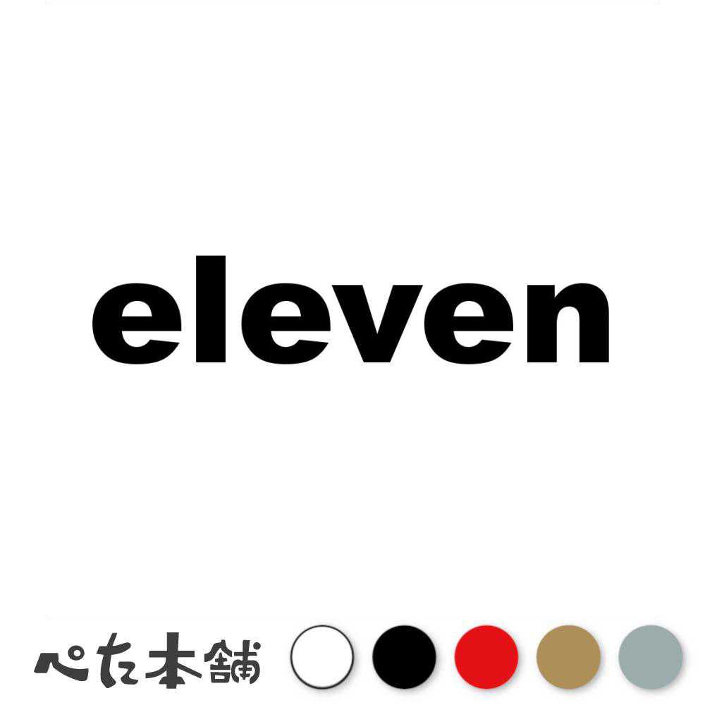 【楽天市場】カッティングステッカー eleven(タイプA) 数字 ナンバー ゼッケン ヘルメット ポスト ロッカー バイク 車 スーツケース ...