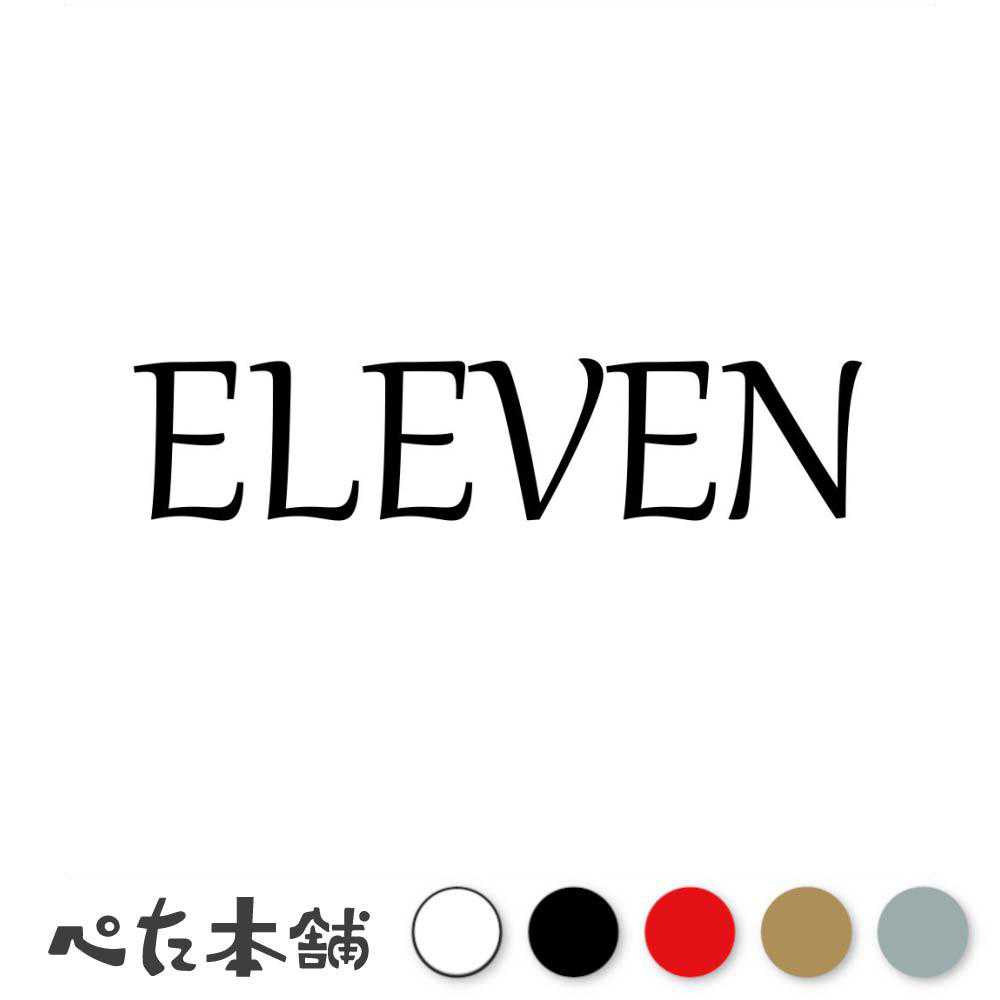【楽天市場】カッティングステッカー ELEVEN(タイプB) 数字 ナンバー ゼッケン ヘルメット ポスト ロッカー バイク 車 スーツケース ...