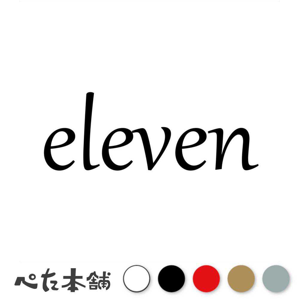 【楽天市場】カッティングステッカー eleven(タイプB) 数字 ナンバー ゼッケン ヘルメット ポスト ロッカー バイク 車 スーツケース ...