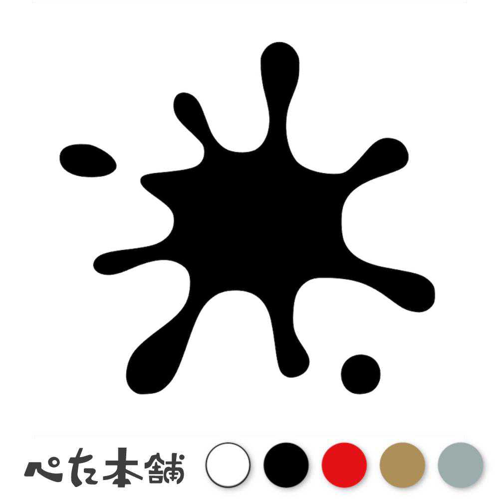 カッティングステッカー 飛沫 スプラッシュ ペンキ 血 塗料 塗装 イラスト シール 車 しぶき スプラトゥーン おしゃれ 特大 大きい画像