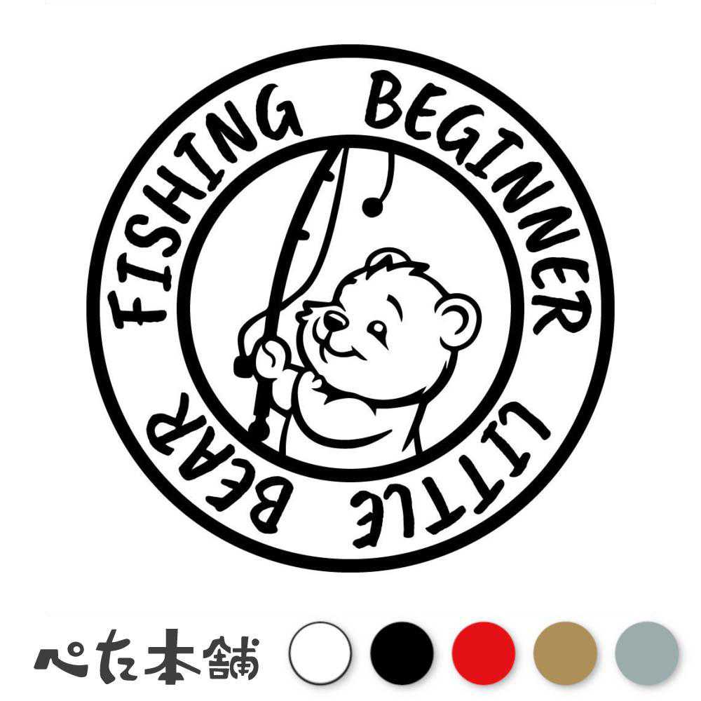 カッティングステッカー FISHING BEGINNER LITTLE BEAR 釣り初心者 子熊 小熊 可愛い フィッシング アングラー ビギナー 車 釣具 素人 バイク 特大 大きい画像