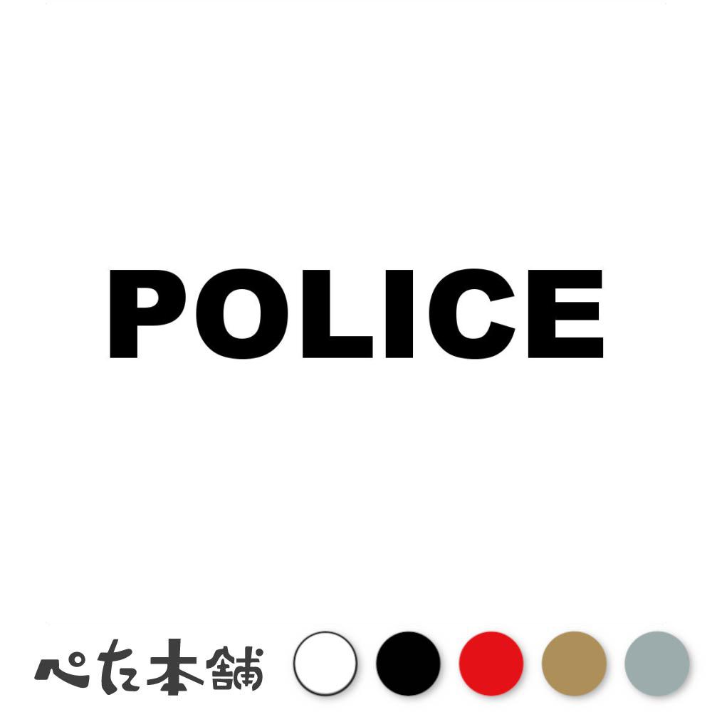 楽天市場】カッティングステッカー Bye Bye POLICE ファックサイン