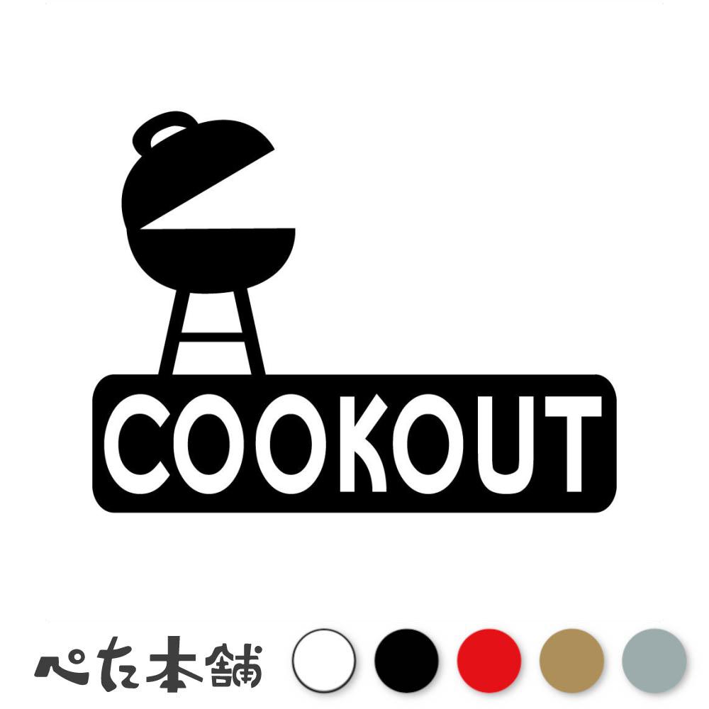 【楽天市場】カッティングステッカー COOKOUT クックアウト バーベキュー BBQ キャンプ パーティ 料理 野外 車 可愛い 特大