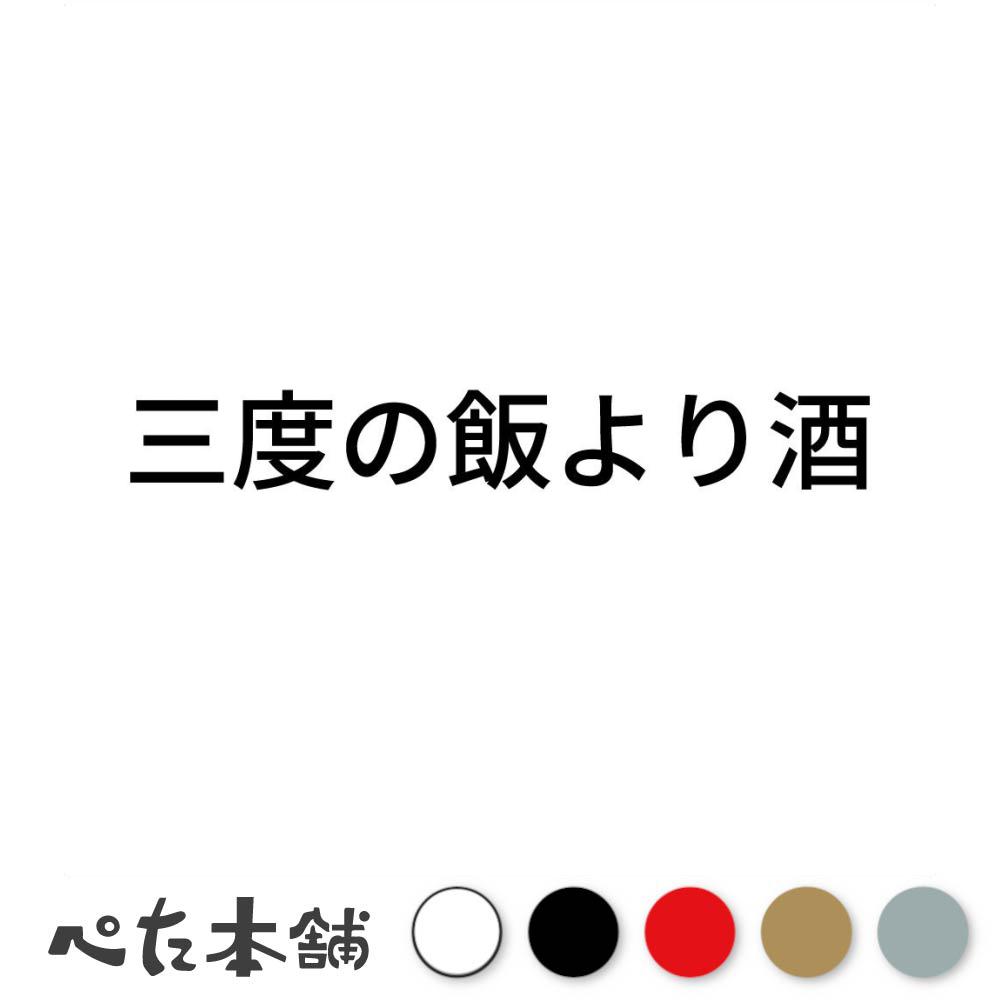 楽天市場】ジムニー ステッカー【アピオ 酒 POWER ステッカー Lサイズ