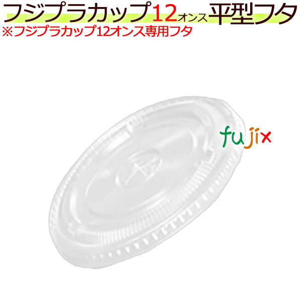 【尖んがり5倍 要エントリー】【目あたらしい受け付け不可】フジ プラカップ １２薬局衡オンス平フタ穴付き添い人ＤＦ９２ 2000個／容れもの