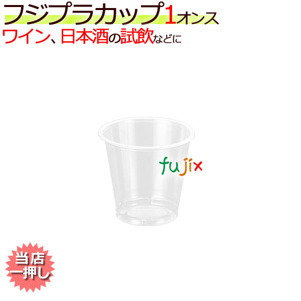 フジ紙コップ白 3オンス 1個 業務用 56φ×H54mm 沖縄 試飲 100個×30袋 離島を除く 3000個 1ケース 送料無料 試食 北海道