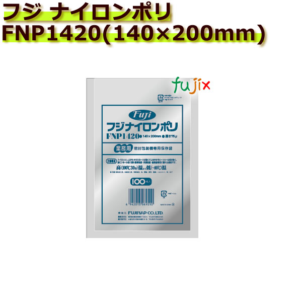 【新規受付不可】真空パック用ナイロンポリ袋　フジ　ナイロンポリ　 FNP1420(140×200mm) 3000枚(100枚×30袋)／ケース