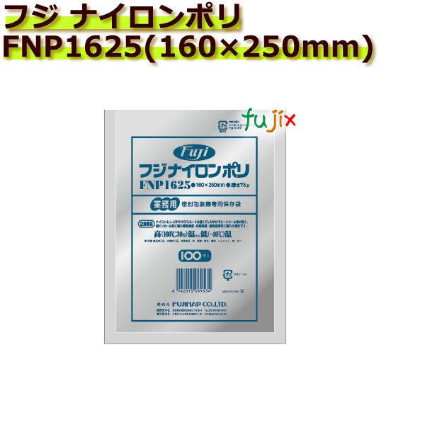 【尖んがり5倍 要エントリー】【事あたらしい受け付け不可】無意味さ容器に並べる用ナイロンポリ袋 フジ ナイロンポリ  FNP1625(160×250粍)  2000枚(100枚×20袋)／容れもの