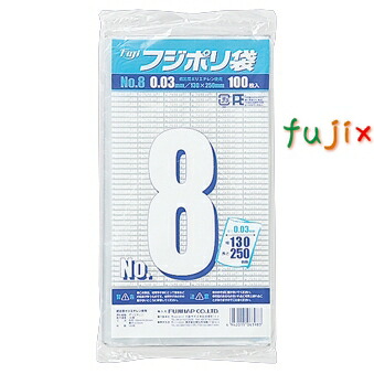 【尖んがり5倍 要エントリー】【事あたらしい受け付け不可】フジポリ袋NO.8（130×250粍） 12000枚(100枚×10袋×12箱）／容れもの