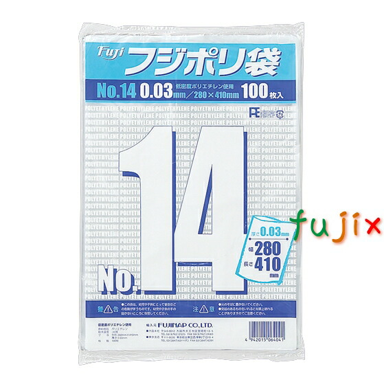 【新規受付不可】フジポリ袋NO.14（280×410mm）紐付き　3000枚(100枚×10袋×3箱）／ケース