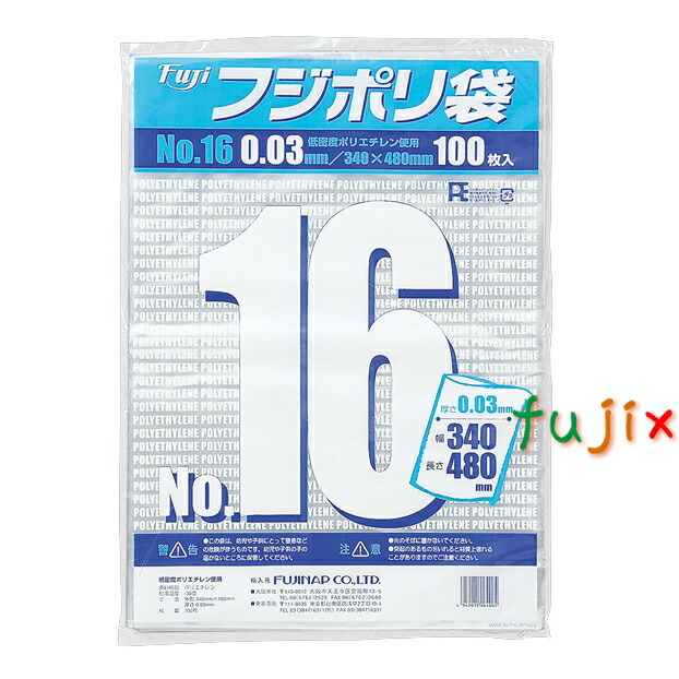 【尖んがり5倍 要エントリー】【事あたらしい受け付け不可】フジポリ袋NO.16（340×480粍） 2000枚(100枚×5袋×4箱）／容れもの