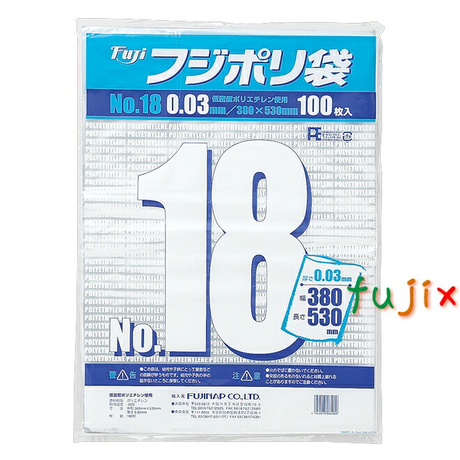 【尖んがり5倍 要エントリー】【目あたらしい受け付け不可】フジポリ袋NO.18（380×530粍） 2000枚(100枚×5袋×4箱）／容れもの