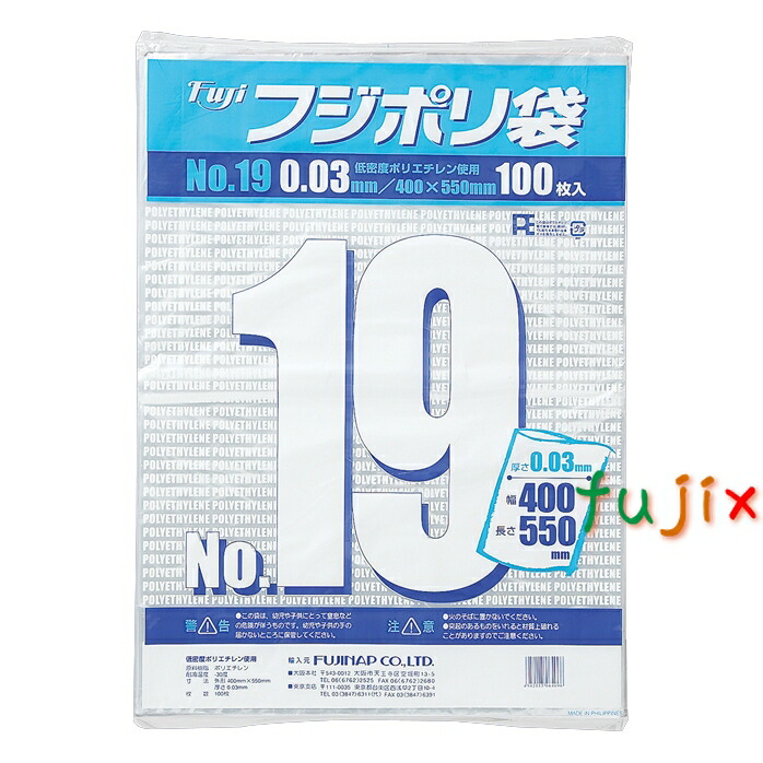 【尖んがり5倍 要エントリー】【事あたらしい受け付け不可】フジポリ袋NO.19（400×550粍 ）紐付き 2000枚(100枚×5袋×4箱）／容れもの