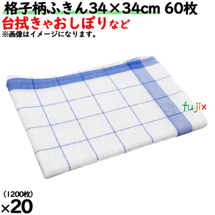 【店卸し資産取り計らう品】【1枚20円】透かし彫り柄ふきん34×34糎 1200枚入（60枚×20）/入れもの おしぼり 飲食店や御役目用 綿100%