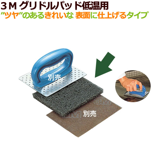 グリドルパッド高温用　3M 36枚 810DTtCVjzL._UF350,350_QL50_.jpg