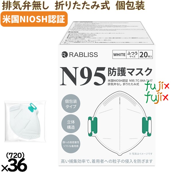 RABLISS KO308 N95マスク ホワイト 20枚入り　個包装　720枚（20枚&times;36小箱）／ケース　NIOSH規格合格｜業務用消耗品通販　店