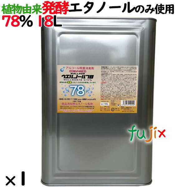 楽天市場】【ポイント5倍 要エントリー】メイプルアルコール 75% 18L