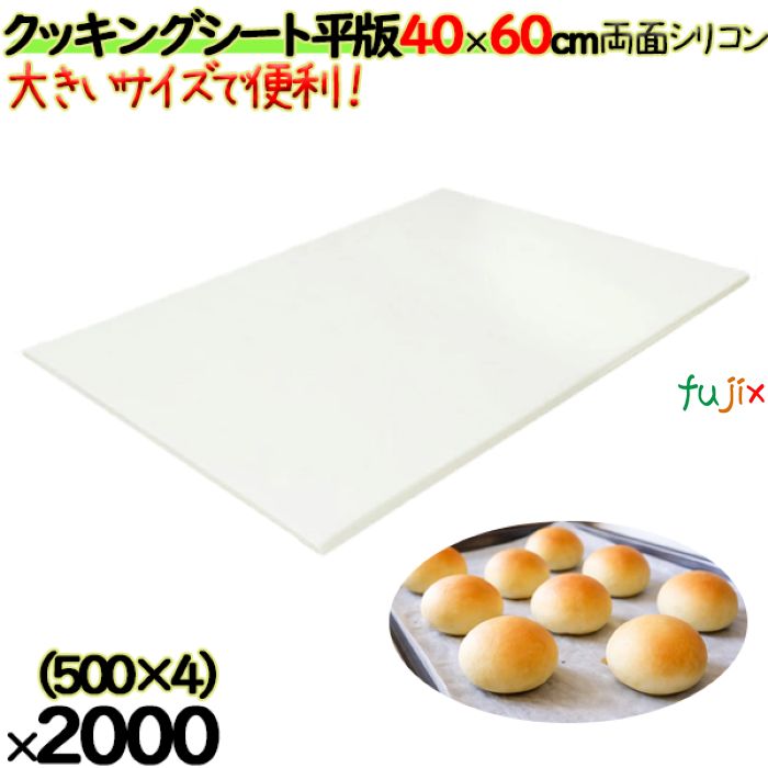 【ポイント5倍 要エントリー】クッキングシート 平版 400×600mm 2000枚(500枚×4)/ケース 業務用 CKP-400|業務用消耗品通販 店