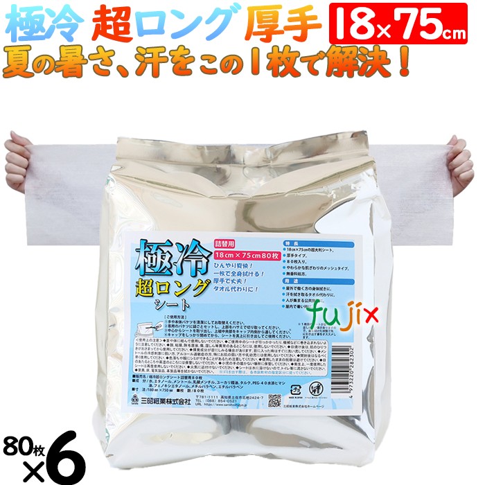 【尖んがり5倍 要エントリー】極冷超ロングシート 詰め替え 480枚（80枚×6個）／入れもの 落ち居る居敷き 情の籠もった居敷き ウエットティシュ 日本 一心不乱症打つ手グッズ 冷感グッズ