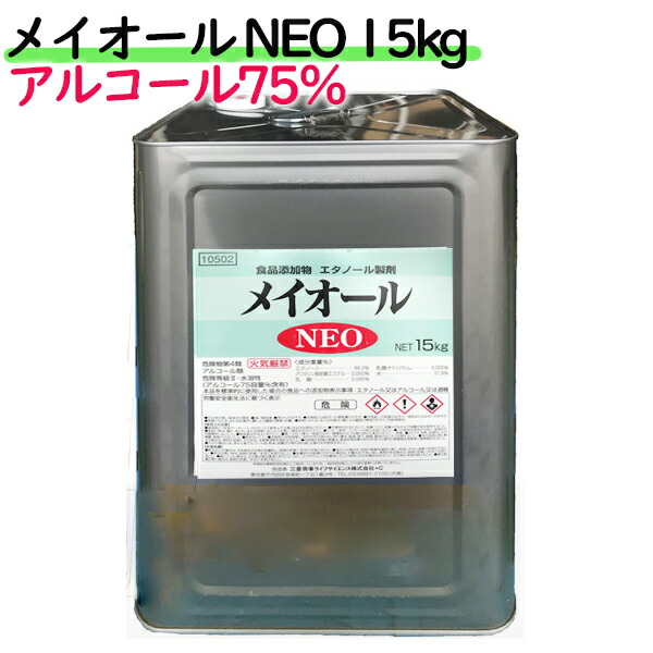 楽天市場】メイオール W65n 20L コック無し アルコール除菌 日本製 食品添加物 除菌 業務用 エタノール製剤 消毒液 小分け 【エタノール製剤】  : 業務用消耗品通販 楽天市場店