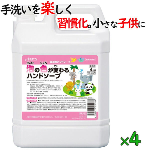 【尖んがり5倍 要エントリー】アルボース 泡の色が変わるお手て石けん 薬用弱酸っぱ味 泡お手て石けんa 詰替 4kg×4本／容れもの 治療法部外品