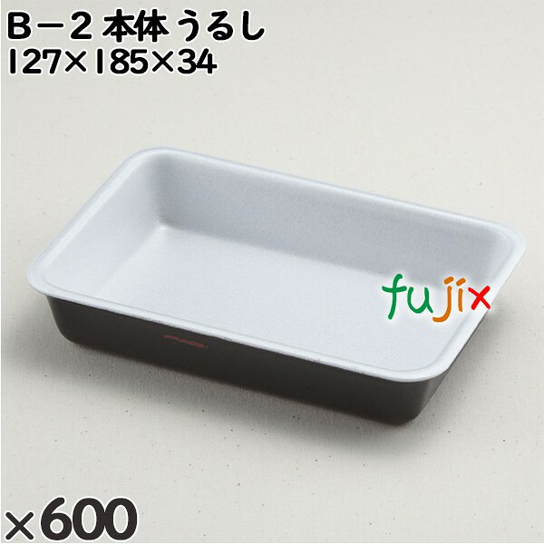 【尖んがり5倍 要エントリー】使い捨て入れもの Ｂ－２（本体）うるし 入数：600個（50×12）／入れもの 201203 持ち帰り入れもの テイクアウト