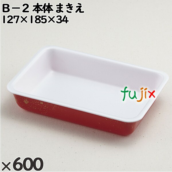 使い捨て容器 Ｂ－２（本体）まきえ 入数：600個（50×12）／ケース 201219 テイクアウト容器 持ち帰り
