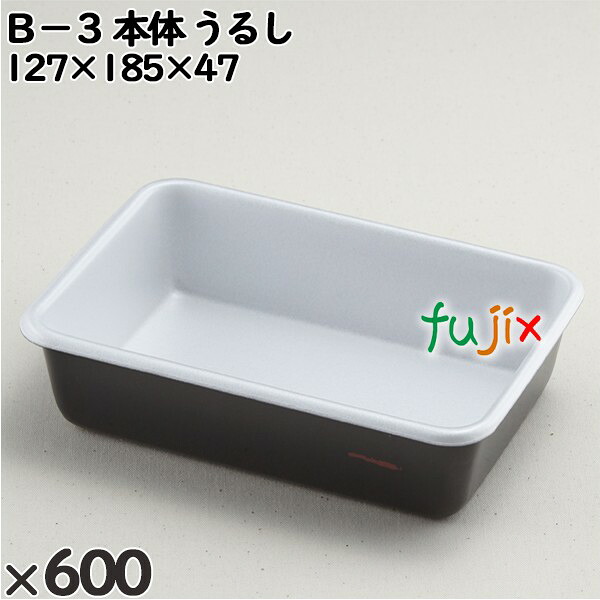 【尖んがり5倍 要エントリー】使い捨て入れもの Ｂ－３（本体）うるし 入数：600個（50×12）／入れもの 201303 持ち帰り入れもの テイクアウト