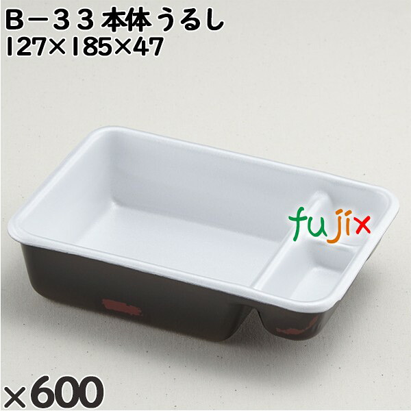 【尖んがり5倍 要エントリー】使い捨て入れもの Ｂ－３３（本体）うるし 入数：600個（50×12）／入れもの 201393 持ち帰り入れもの テイクアウト