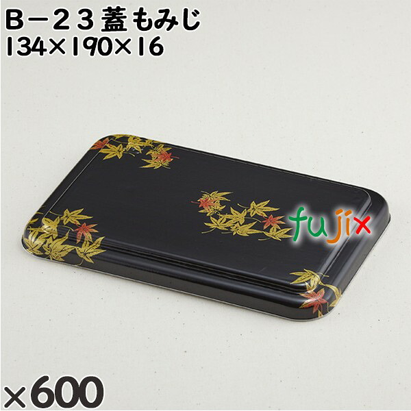 【ポイント5倍 要エントリー】使い捨て容器 Ｂ&minus;２３（蓋）もみじ 入数：600個（50&times;12）／ケース 201418 テイクアウト容器 持ち帰り｜業務用消耗品通販　店 16,277円
