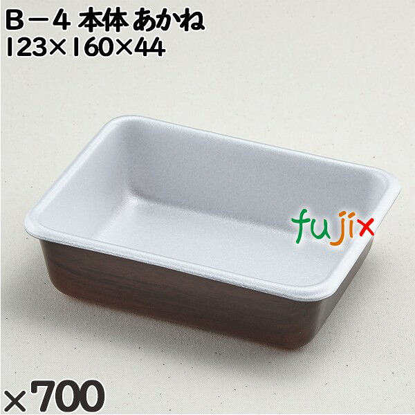 【ポイント5倍 要エントリー】使い捨て容器 B−4(本体)あかね 入数:700個(50×14)/ケース 201506 テイクアウト容器 持ち帰り|業務用消耗品通販 店