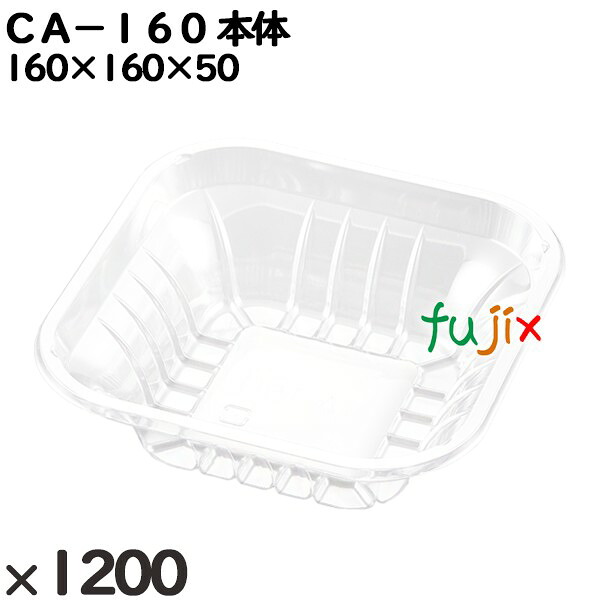 【尖んがり5倍 要エントリー】使い捨て入れもの ＣＡ－１６０ 本体 入数：1200個（50×24）／入れもの 204811 持ち帰り入れもの テイクアウト