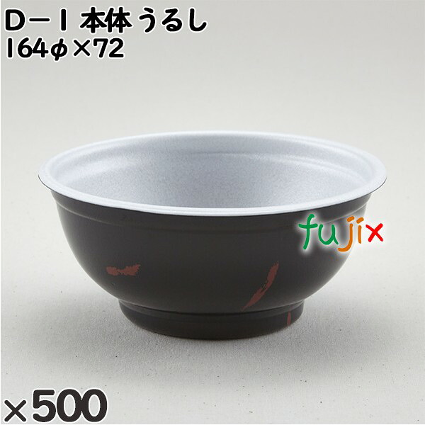 【ポイント5倍 要エントリー】使い捨て容器 D−1(本体)うるし 入数:500個(50×10)/ケース 205103 テイクアウト容器 持ち帰り|業務用消耗品通販 店